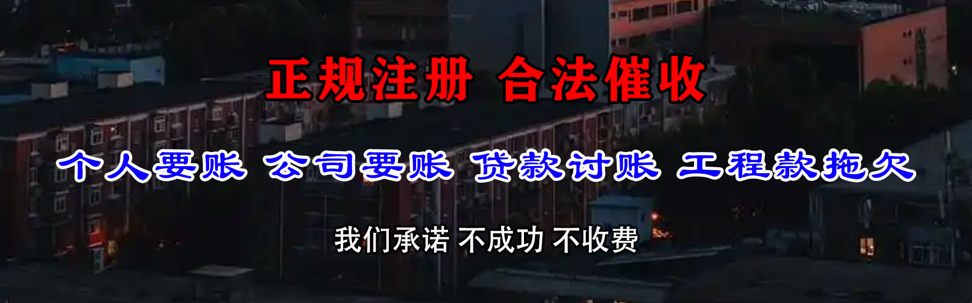 宜都讨账公司